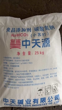 中天源食品添加剂碳酸氢钠 总碱量99%-100.5% 25kg袋装小苏打