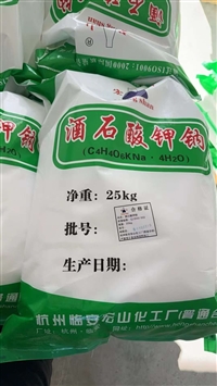 工业级酒石酸钾钠 25kg袋装 Q/ZHH 002标准 电镀缓冲剂络合剂