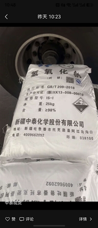 中泰牌片状氢氧化钠IS-I型≥98%含量25kg袋装工业级强碱