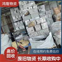 南山废金属回收公司 大量收购废铝边角料 废品物资回收
