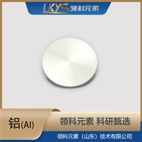 高纯度铝靶材 99.999% 科研用