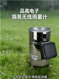 基层防汛能力提升工程 入户简易雨量报警终端 三级预警