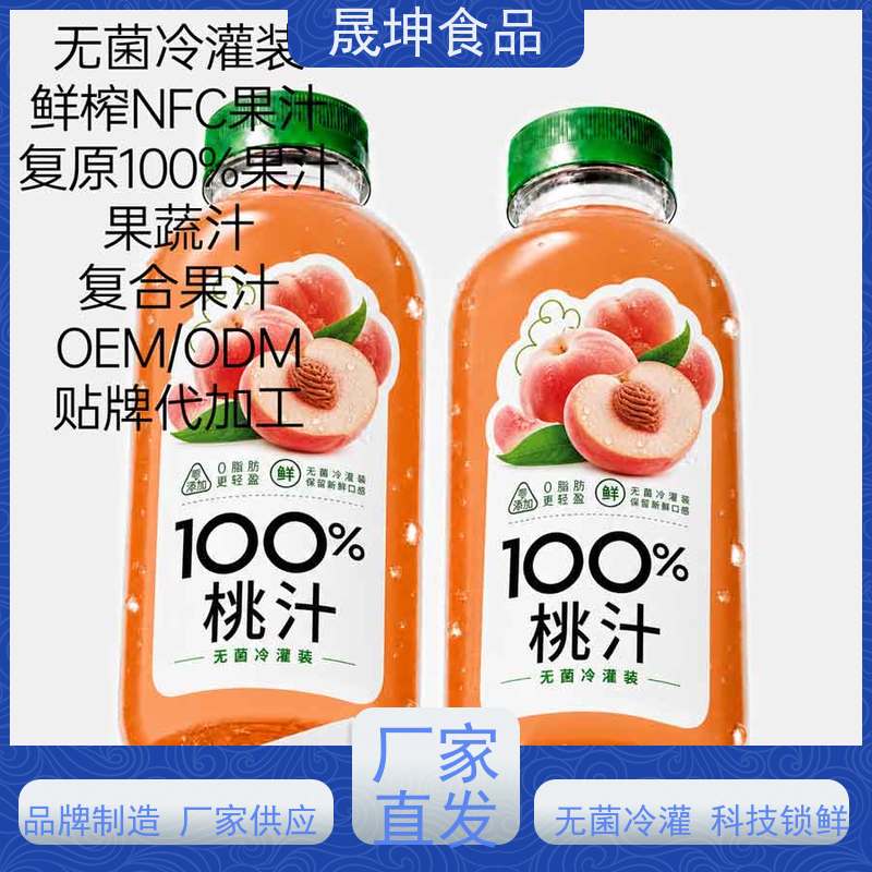 晟坤食品  商超 饮品无菌冷灌装 无色素 一件代发