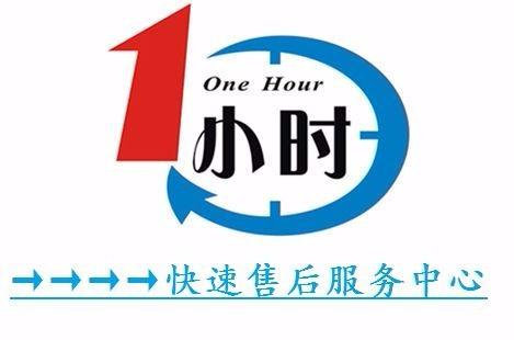 华生牌燃气灶维修电话-24小时咨询电话