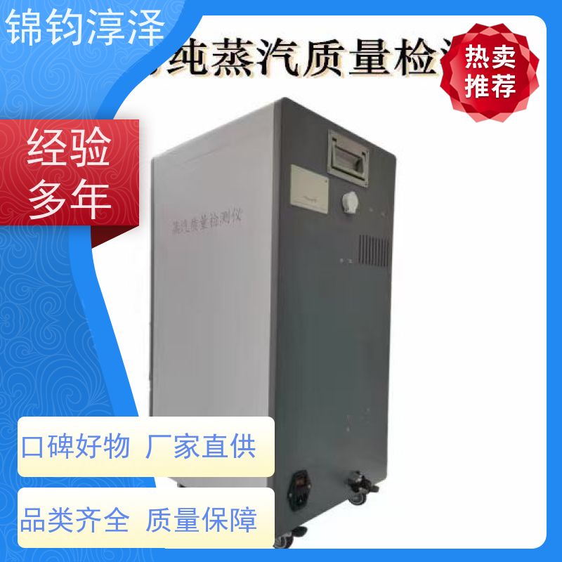 自动化蒸汽采样检测仪 冷凝电 支持审计追踪功