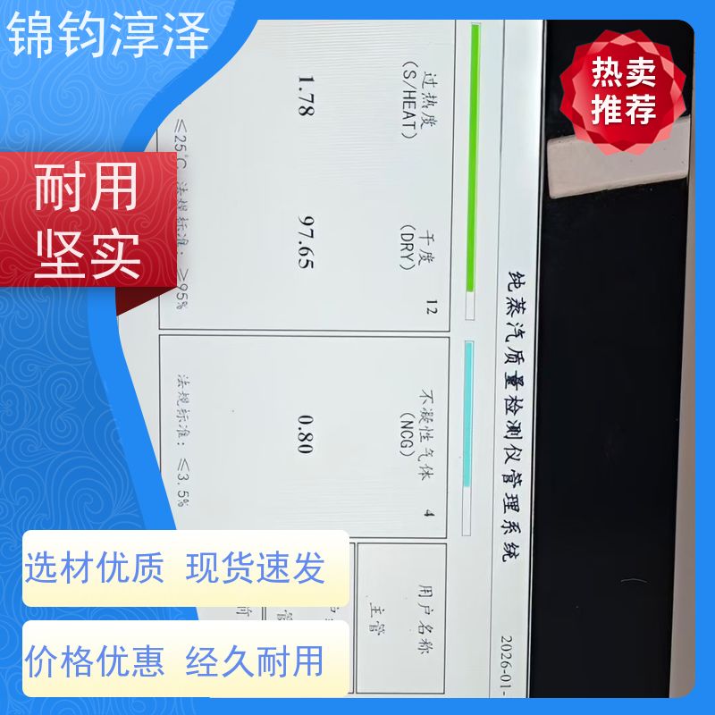 手持式蒸汽质量检测仪 FDA合规 低噪音运行平稳