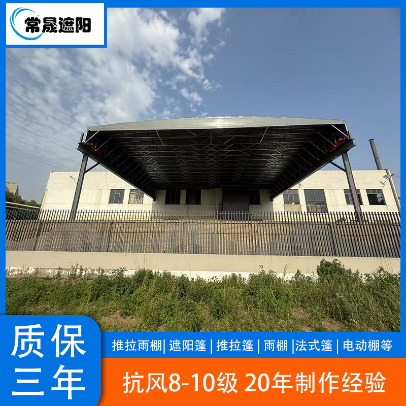 常熟 庭院遮阳伞 电动推拉棚 质保三年
