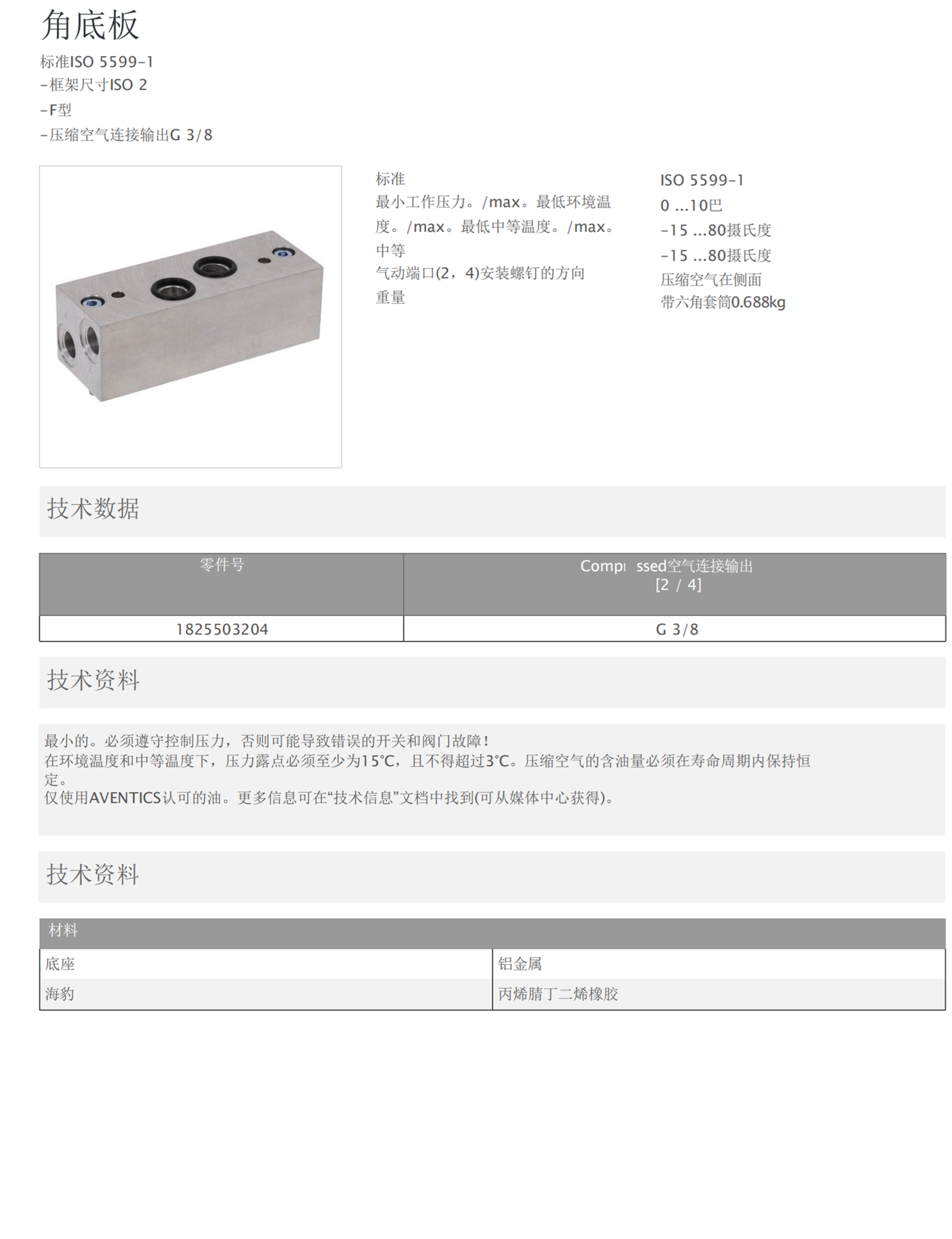 英国AVENTICS过滤分气块,R412007251