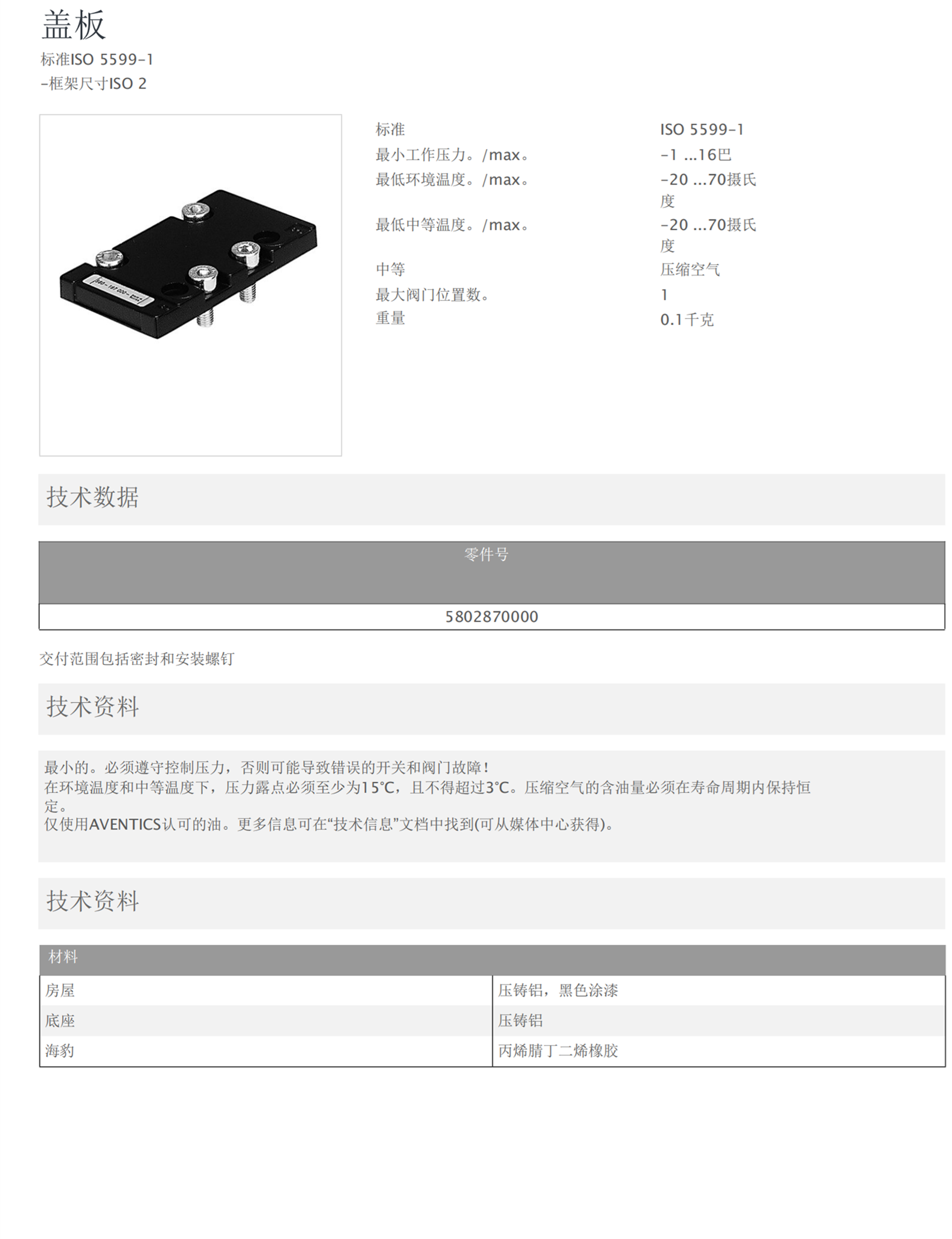 AVENTICS二位三通换向阀5724555202