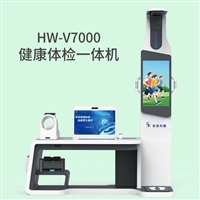 多参数健康监测一体机 HW-V7000 健康小屋智能体检工作站