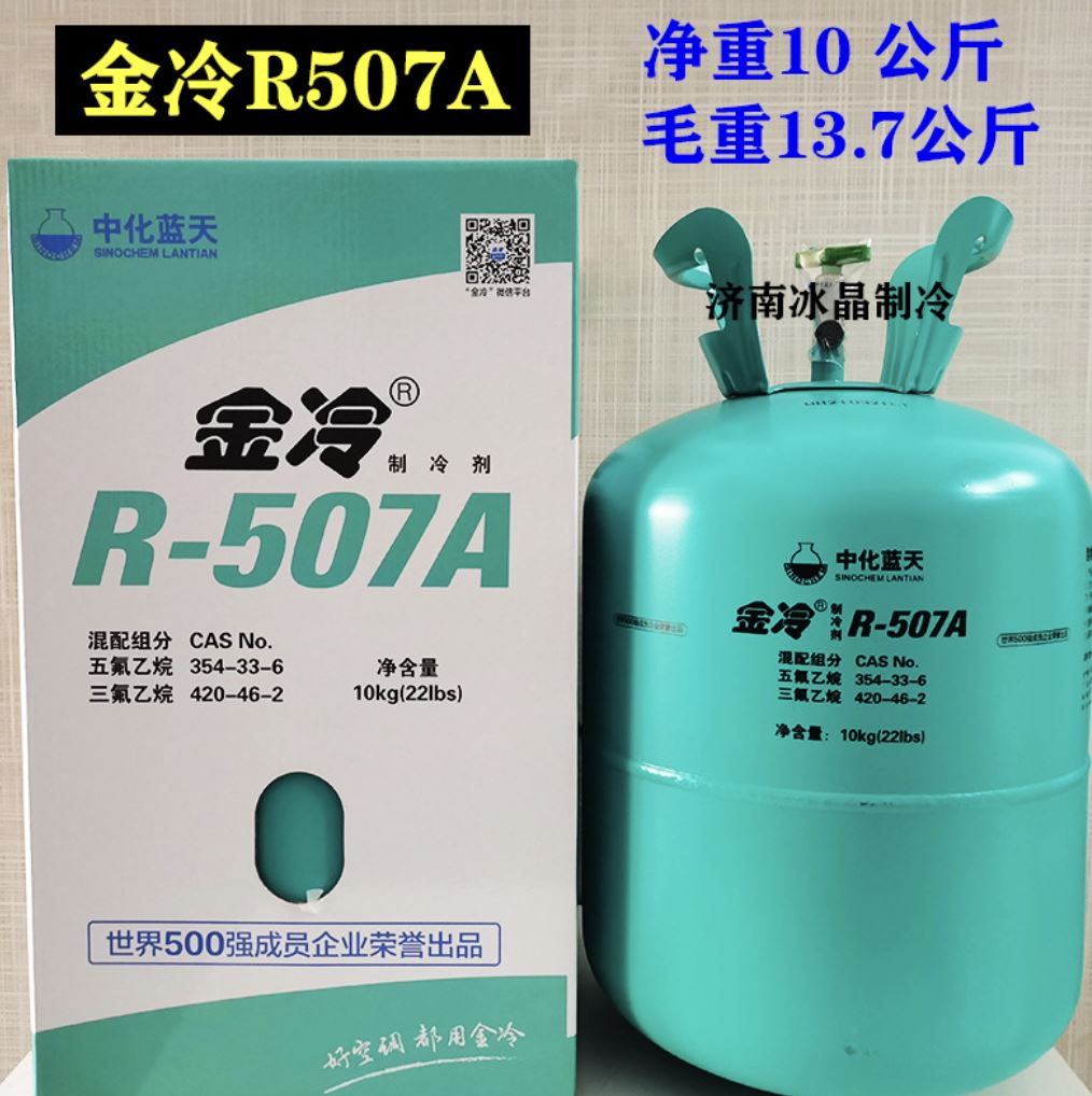 金冷替代 R22 雪种 中低温制冷剂 当天发货 适合冷链设备