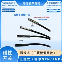 CS1-MN-030-A50-HT皮带磁感应探头AL-07系列磁传感器