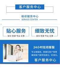 奥克斯冷柜维修电话/400服务维修电话