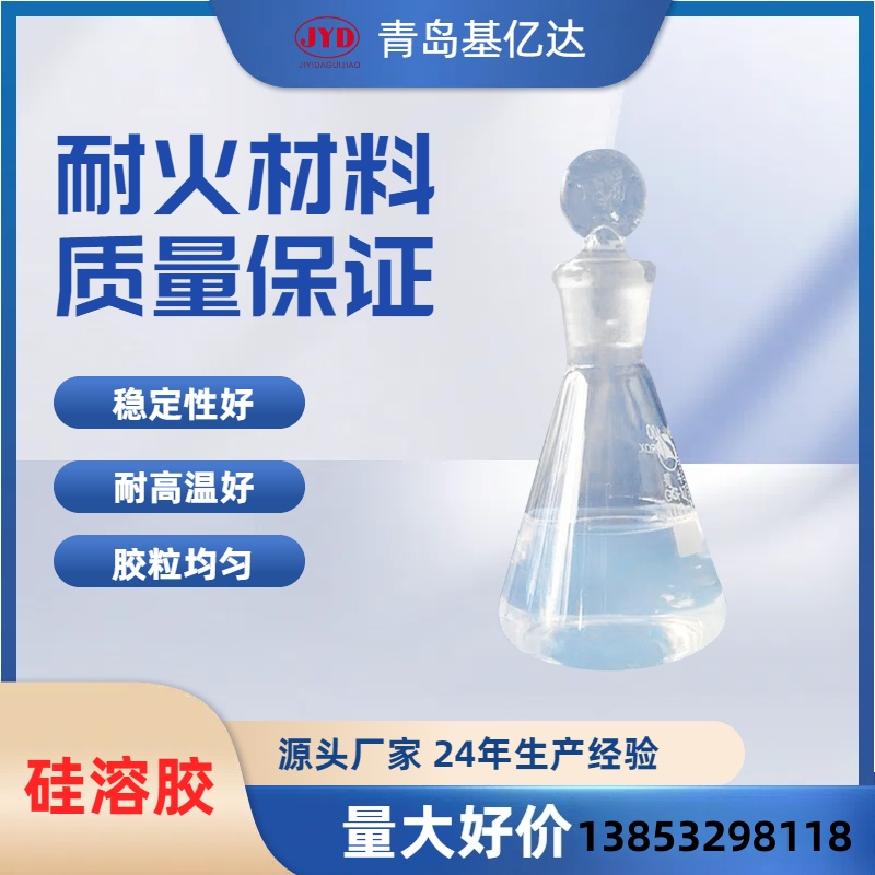 重庆水玻璃工厂铸造 基亿达化工 垫江水玻璃硅溶胶铸造加工