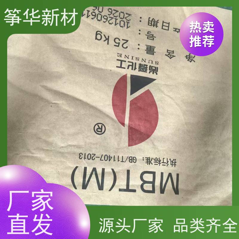 硫化活化 促进剂TBBS（NS） 可用于氯丁橡胶