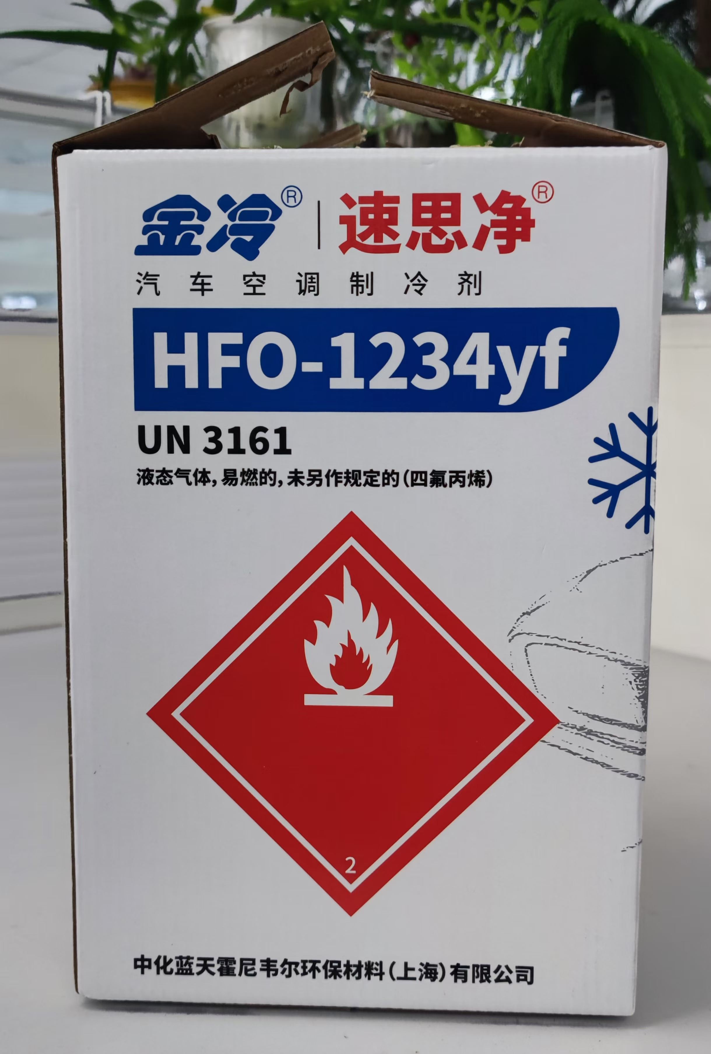 霍尼韦尔乘用车冷媒 R1234YF 第四代环保制冷剂 厂家批发价 极低 GWP 值