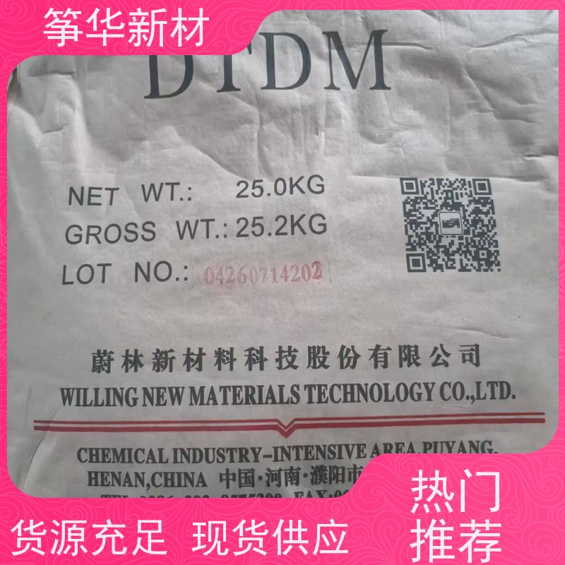 胶料硫化 促进剂DPTT（TRA） 可用于氯丁橡胶