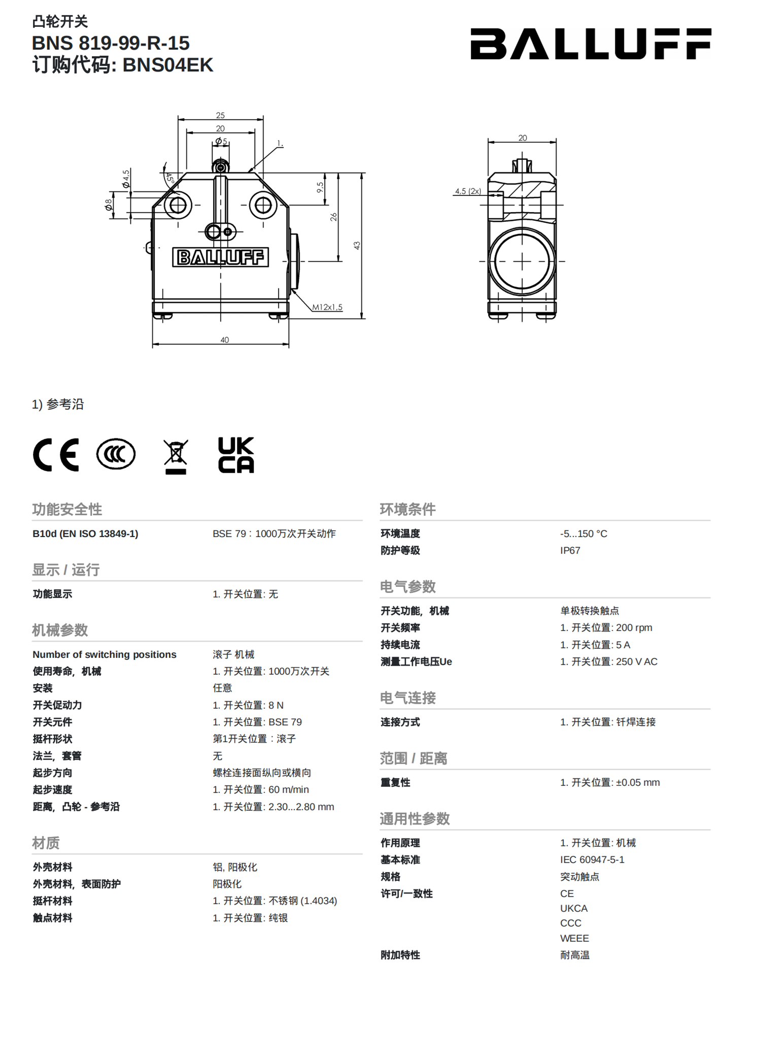 BALLUFF额定温度电感式传感器BES Q40KFU-PSC20A-S04G BES021U
