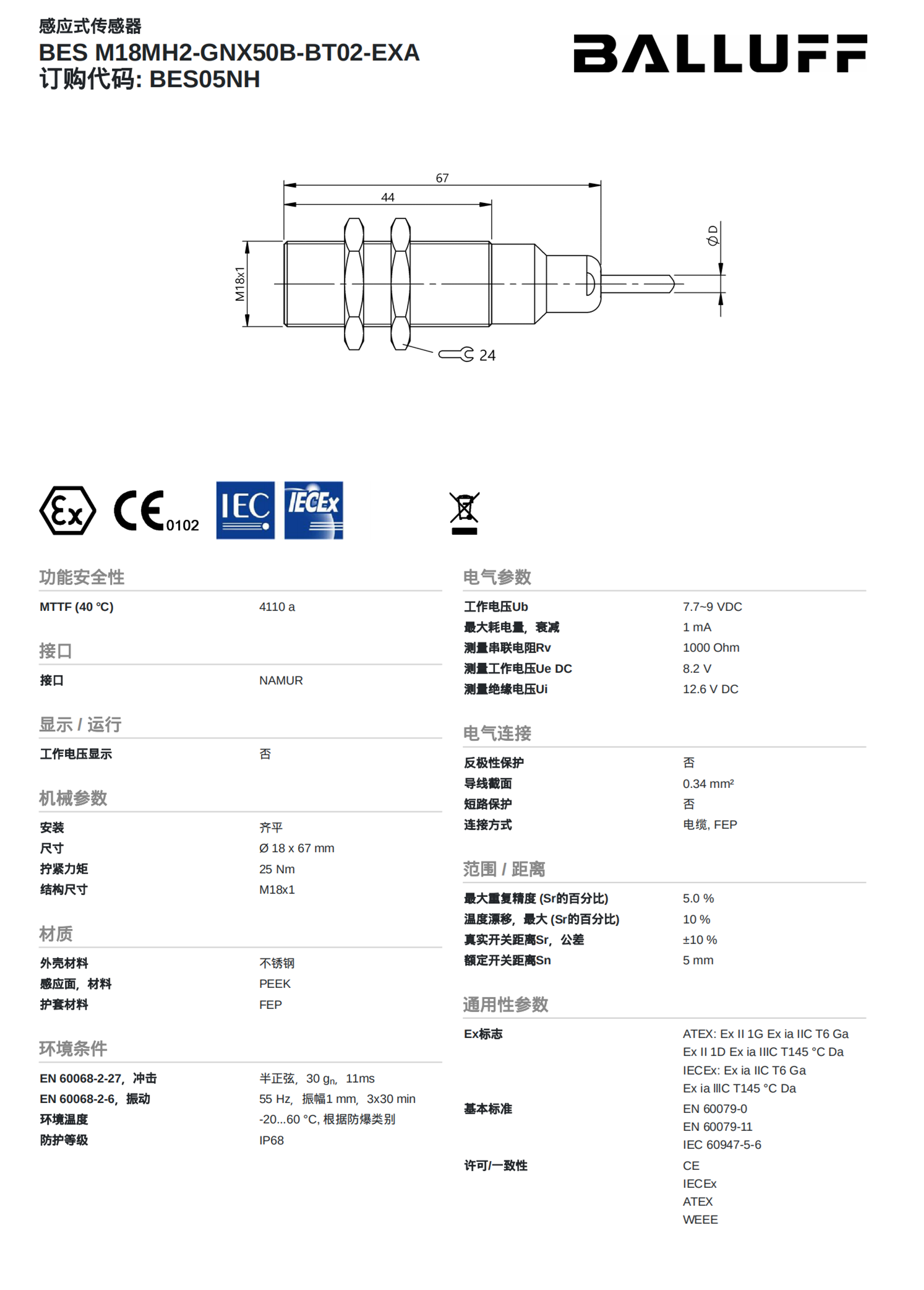 德国BALLUFF额定压力电感式传感器BES Q40KFU-PAC30F-SO4G