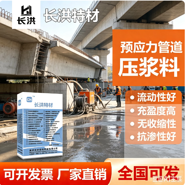 长洪特材预应力管道压浆料 高流动无收缩抗渗桥梁隧道专用灌浆材料
