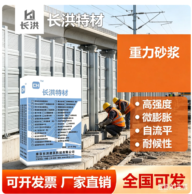 CHM-320D重力砂浆微膨胀自流平高强度铁路公路设备基础灌浆料