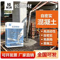 长洪特材C30-C80高强自密实混凝土免振捣高流动性灌浆料25kg袋装