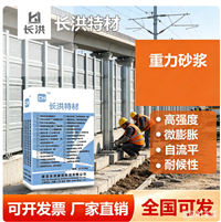 CHM-320D重力砂浆微膨胀自流平高强度铁路公路设备基础灌浆料