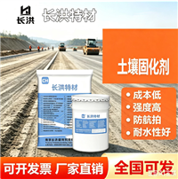长洪特材土壤固化剂 高强度防航拍耐水性好 路基稳定专用