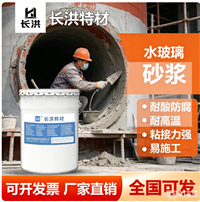 长洪特材丙乳砂浆 耐酸防腐耐高温粘接力强20kg桶装工业修补材料