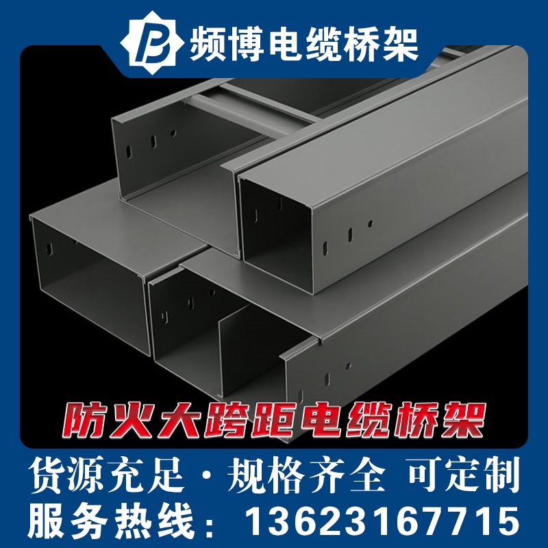 频博大跨距桥架  槽式/梯式/托盘式均可定制