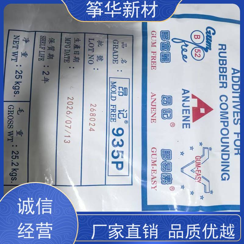 厂家直供 模得丽935P 橡胶内脱模剂 致电详询