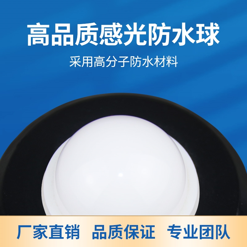 环境监测光照度传感器