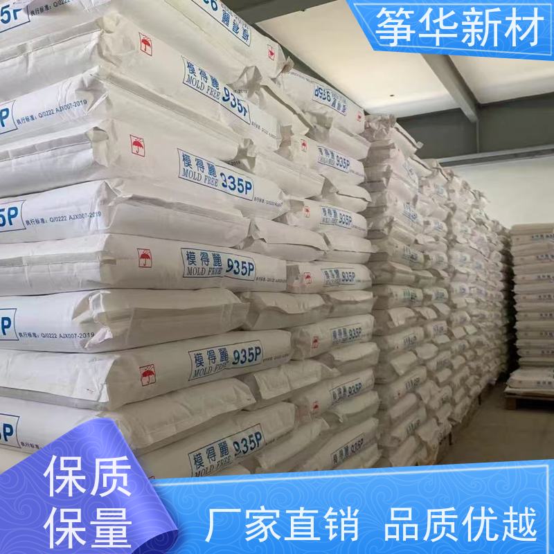 25kg 包装 模得丽935P 橡胶内脱模剂 工厂货品