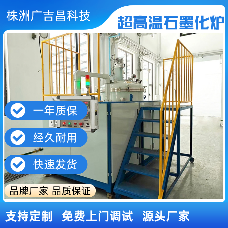 负极材料研究 3200度超高温石墨化炉 