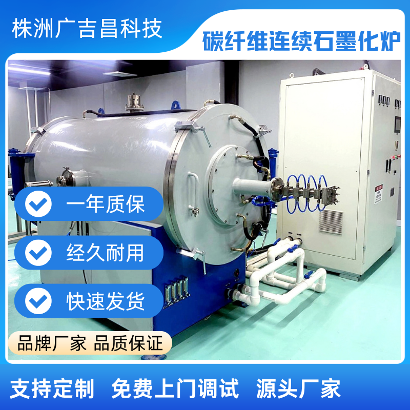 碳纤维连续石墨化炉 3000度 碳纤维材料