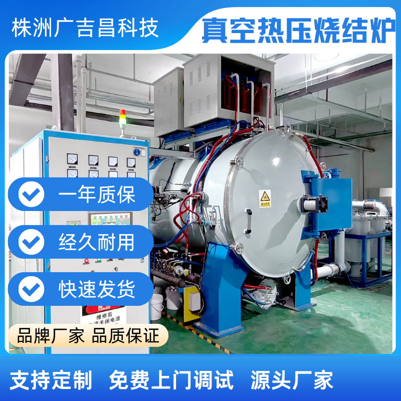 真空热压炉 2200度 新材料烧结处理和还原处理 可量产或实验