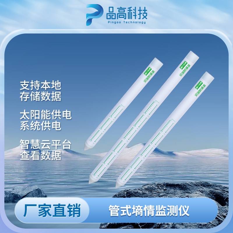 农业土壤管式墒情监测传感器