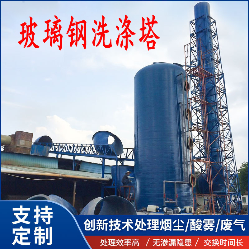 废气处理喷淋塔耐酸碱支持定制玻璃钢材质