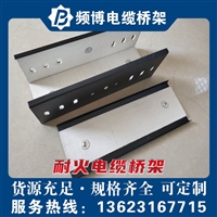 频博耐火电缆桥架