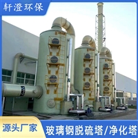 定制玻璃钢喷淋塔废气处理设备