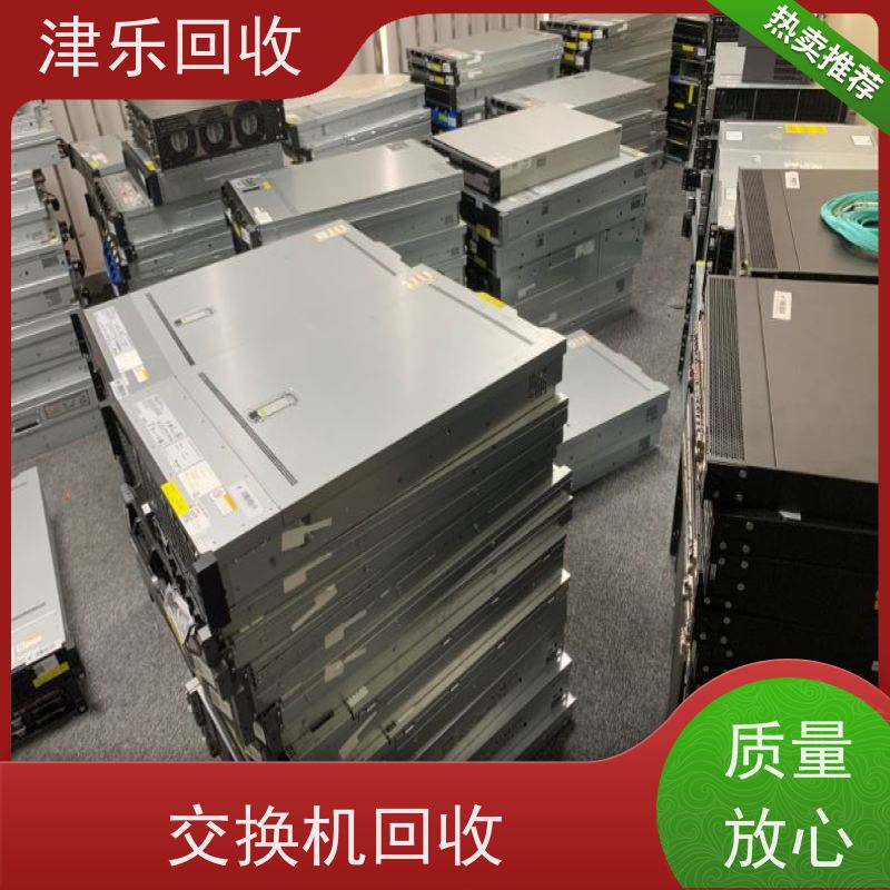津乐 核心交换机回收 路由器 快速上门 安全快捷