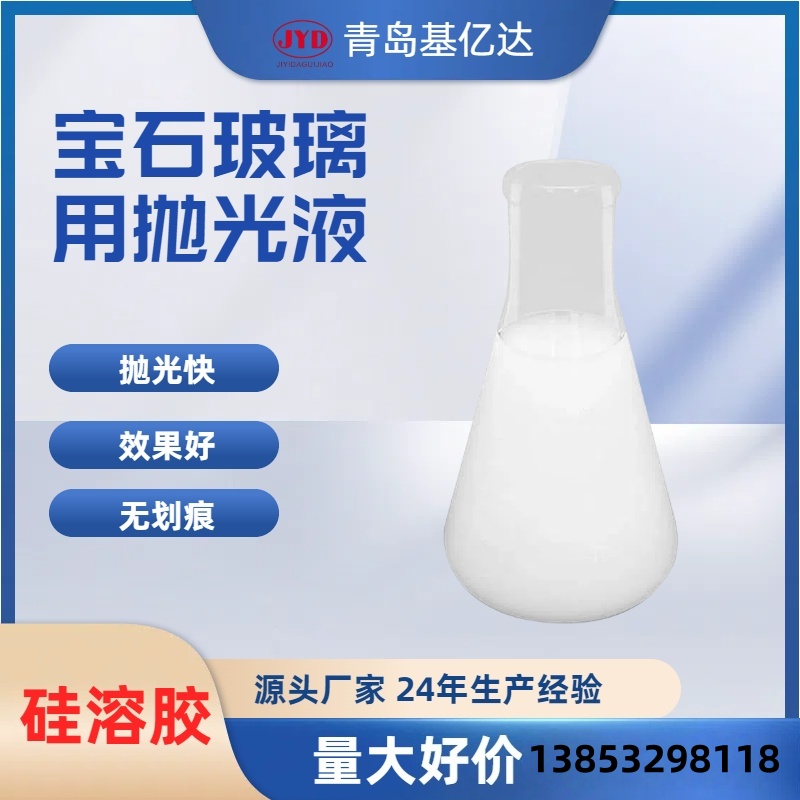 工业级别 硅溶胶 防水高密度 30%40% 厂家 基亿达