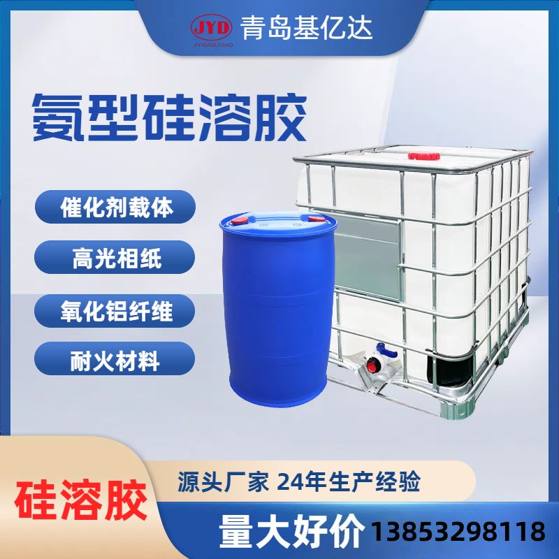 纳米硅溶胶现货 耐高温溶胶 缪尔专业化工原料生产销售工厂