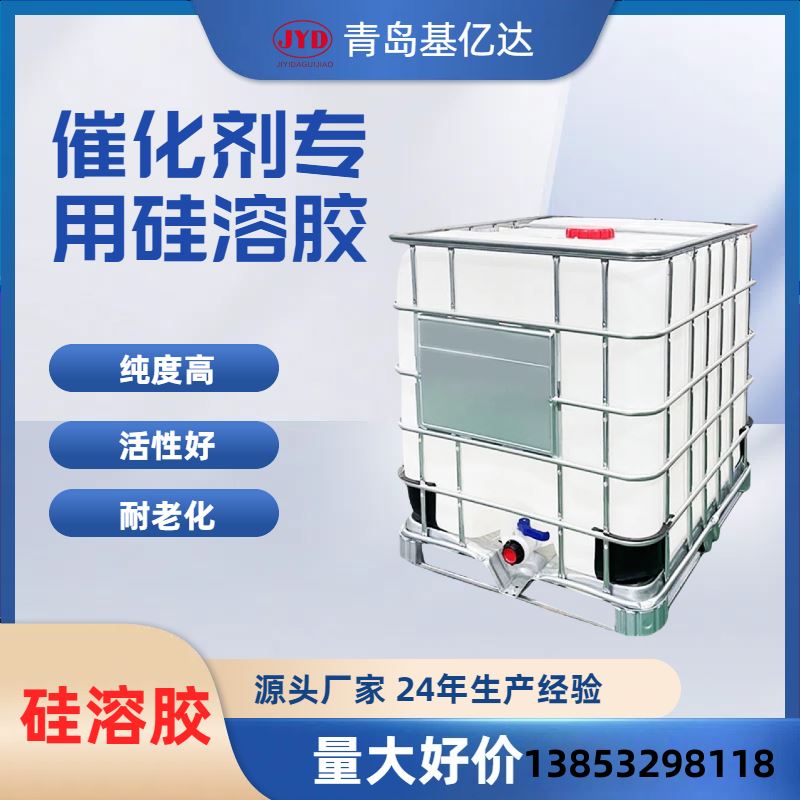 源头正品 基亿达 硅溶胶 铸造和涂料 提供样品 按需定制