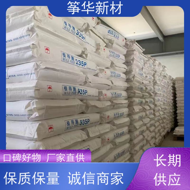 长效 模得丽935P 内添加脱模剂 联系电话