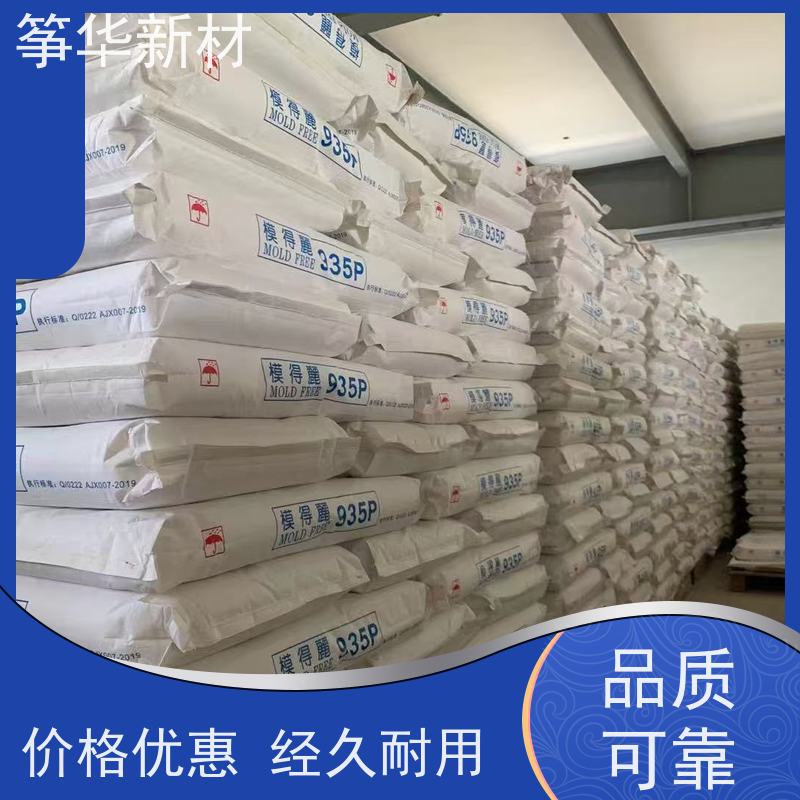 长效 模得丽935P 橡胶内脱模剂 规格齐全