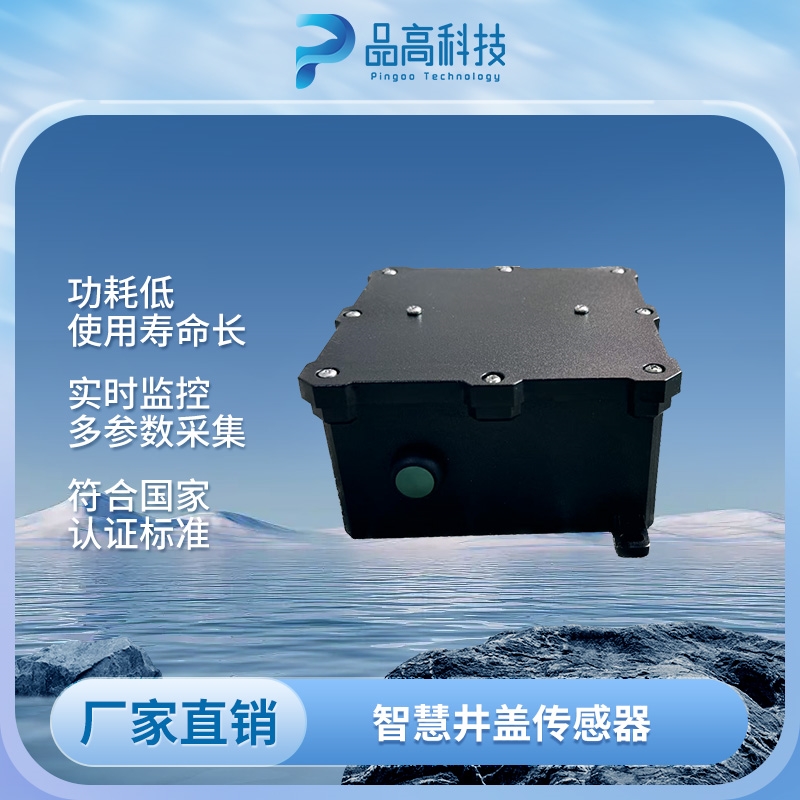 县域城市智慧管网建设井盖感知终端 支持数据联动为管网提供数据支撑