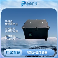 县域城市智慧管网建设井盖感知终端 支持数据联动为管网提供数据支撑