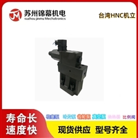 比例阀 机立电液比例先导溢流阀台湾HNC机立 EDG-01