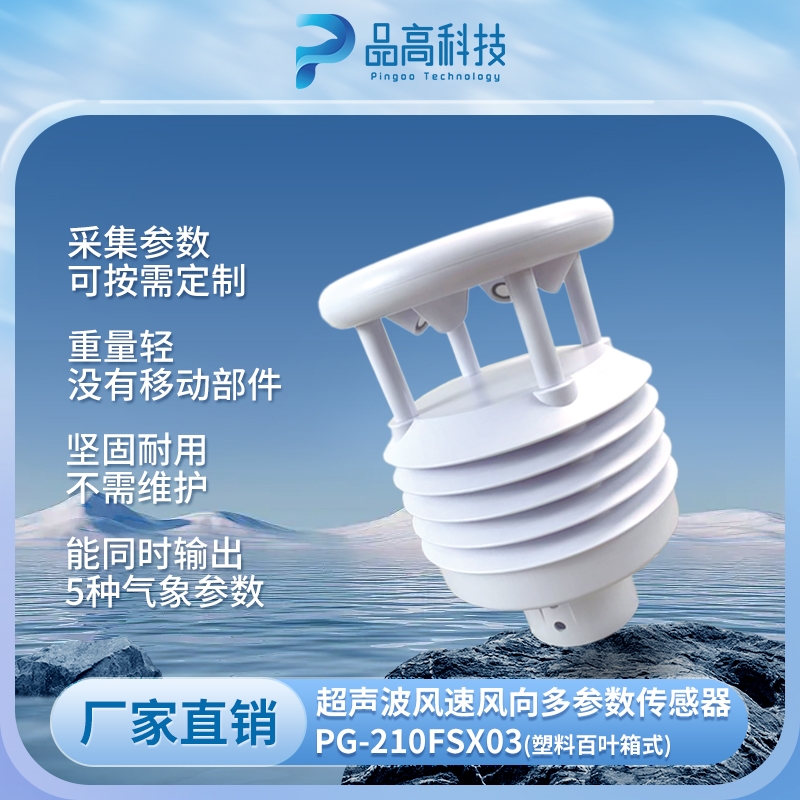免校准低维护 气象项目用超声波风速风向设备